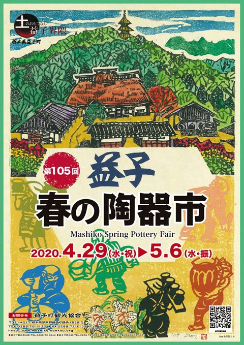 うつわ店主が教えます 益子陶器市 春 の楽しみ方は オススメ作家は 混雑は うつわと暮らしのよみものメディア